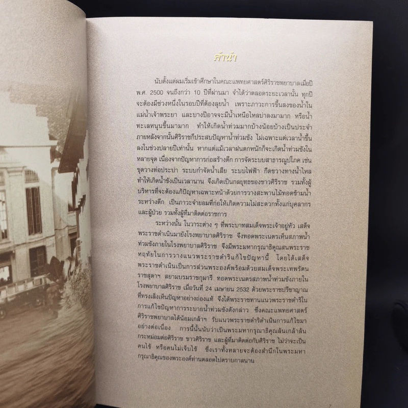 โครงการระบายน้ำเพื่อขจัดปัญหา น้ำท่วมบริเวณโรงพยาบาลศิริราชในพระราชดำริ รูปที่ 8