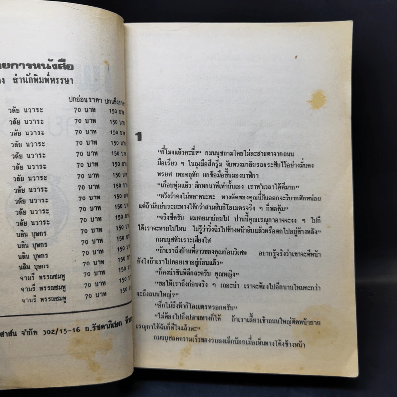เพลิงสุมใจ - วลัย นวาระ รูปที่ 8