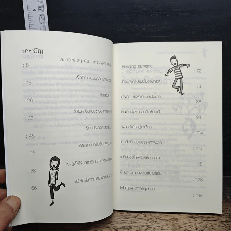 เทคนิคเรียนดี Vol.2 รูปที่ 7