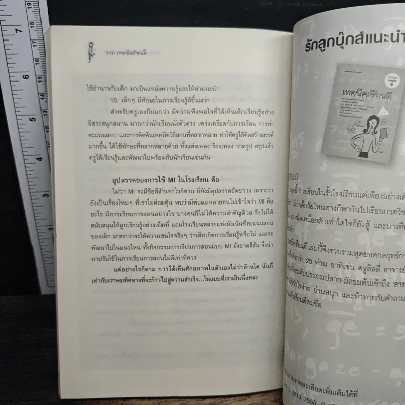 เทคนิคเรียนดี Vol.2 รูปที่ 9