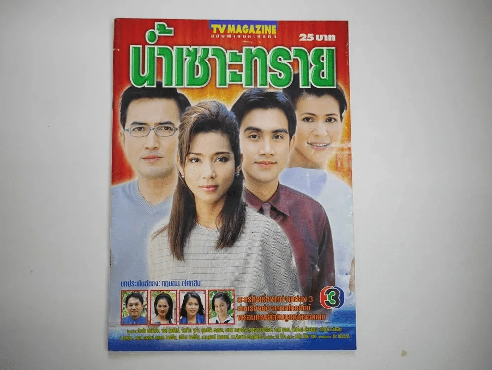 น้ำเซาะทราย รูปที่ 1