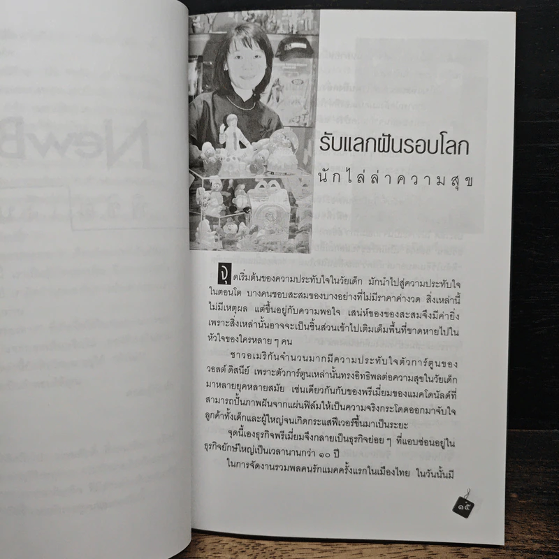 NewBiz พิชิตเงินล้าน - ทีมงานนิวบิส รูปที่ 8