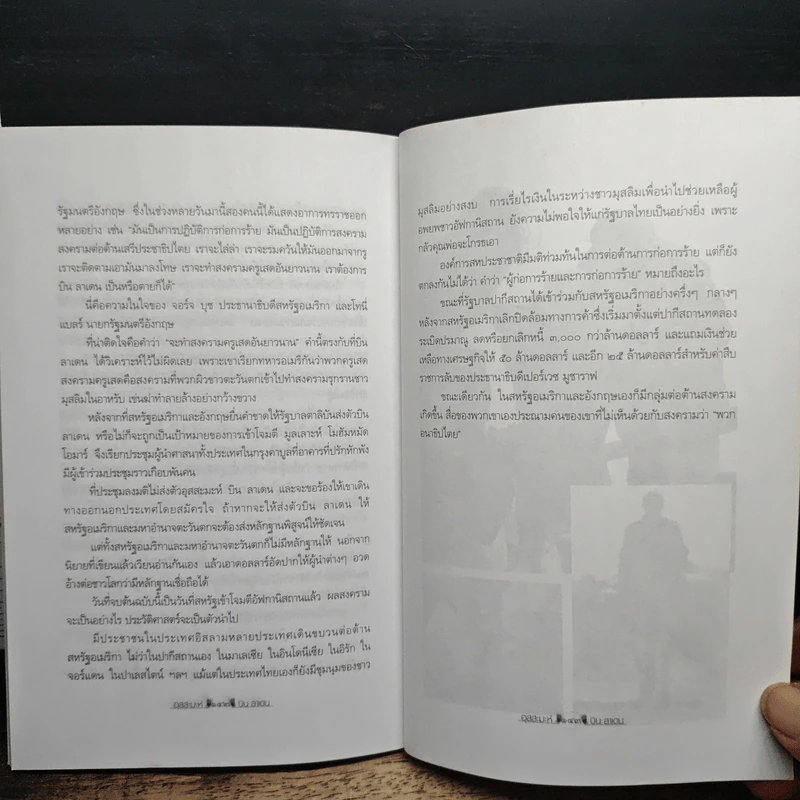 อุสสะมะห์ บิน ลาเดน ผู้ก่อการร้ายหรือวีรบุรุษแห่งทะเลทราย รูปที่ 9
