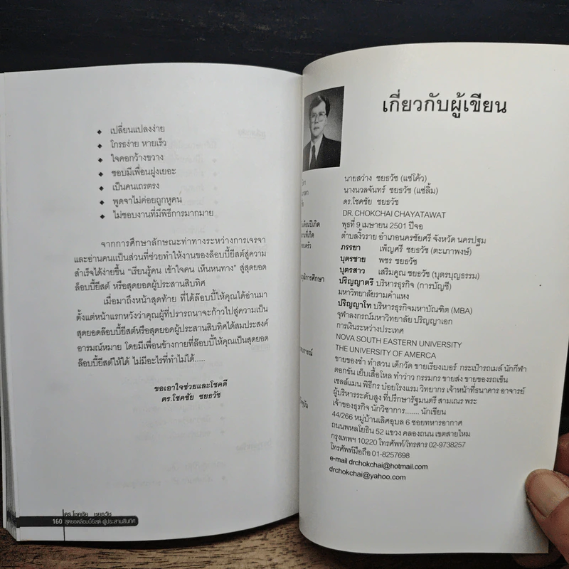 สุดยอด Lobbyist ผู้ประสานสิบทิศ รูปที่ 9