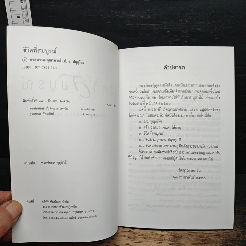 ชีวิตที่สมบูรณ์ รูปที่ 6