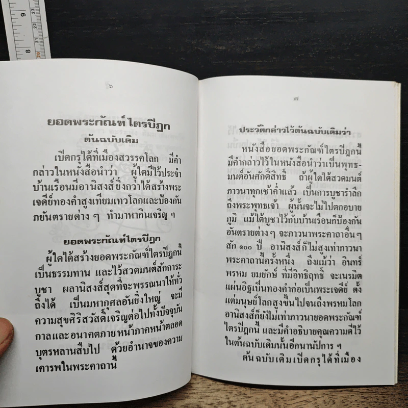 ค่าสวดมนต์ไหว้พระประจำวัน-ยอดพระกัณฑ์ไตรปิฎก รูปที่ 7