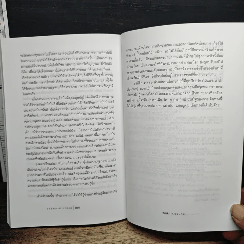 หนังสือ วิถีพัฒนา ฝ่าชาติภพ... รูปที่ 8