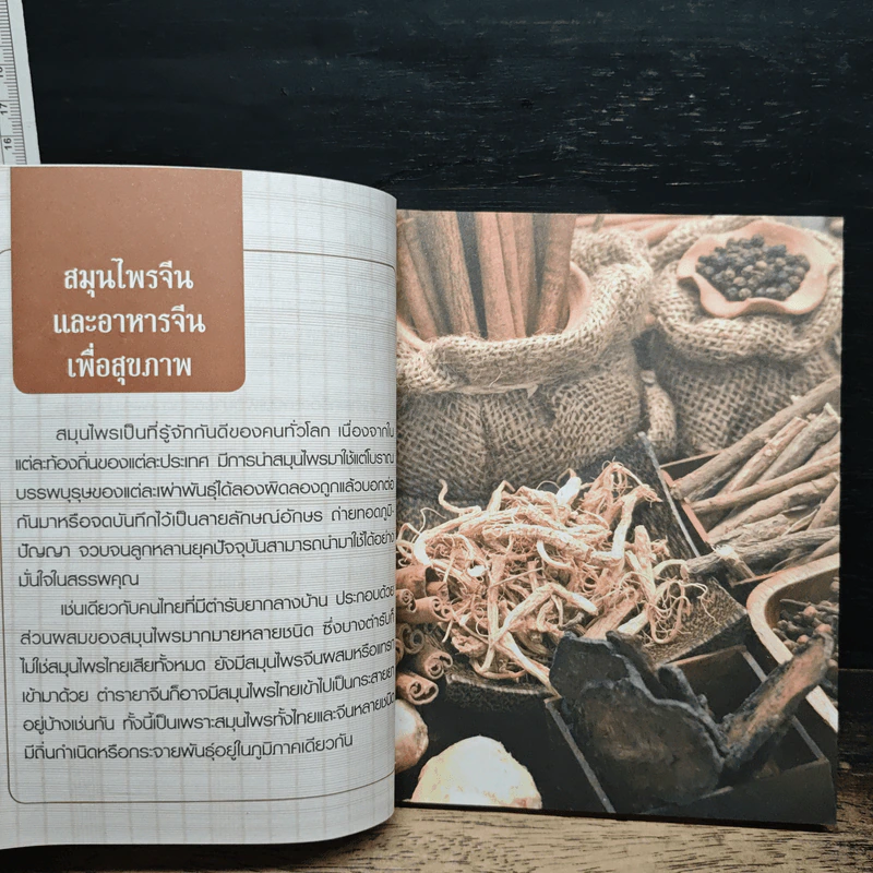 มหัศจรรย์สมุนไพรจีน รูปที่ 9