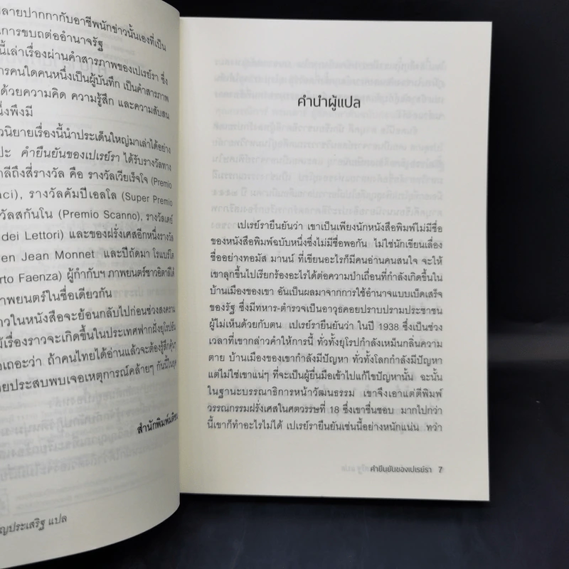 คำยืนยันของเปเรย์รา Sostiene Pereira - Antonio Tabucchi (อันตอนีโอ ตาบุคคี) รูปที่ 10
