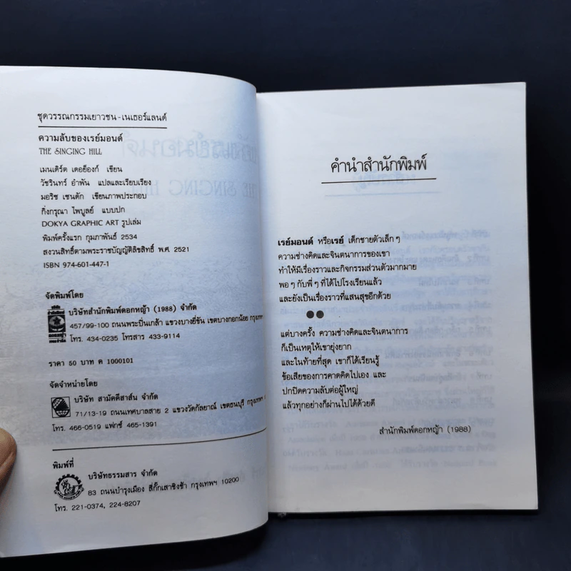 ความลับของเรย์มอนด์ - เมนเดิร์ต เดอย็องก์ รูปที่ 8