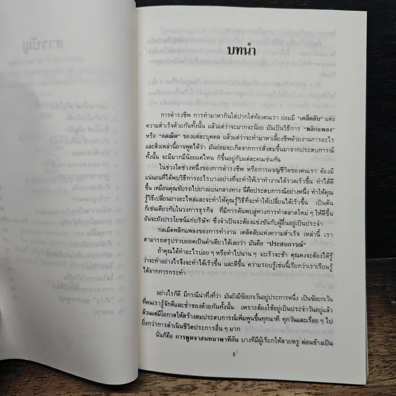 ศาสตร์และศิลป์การสนทนา พูดภาษาความสำเร็จ - ลองแมน รูปที่ 7