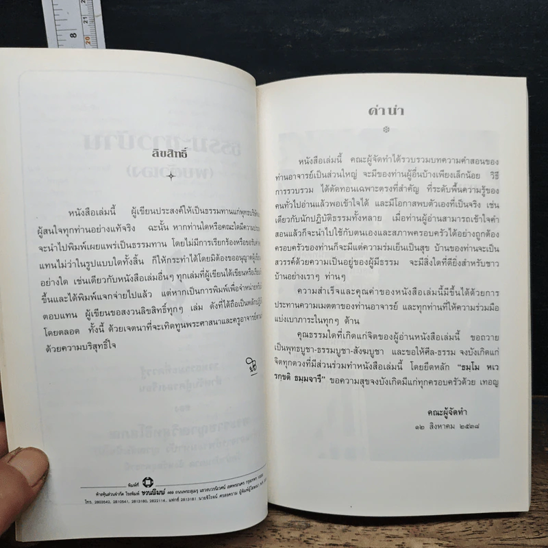 อนุสรณ์ พระราชทานเพลิงศพ นางเกียว อังประทีป รูปที่ 9