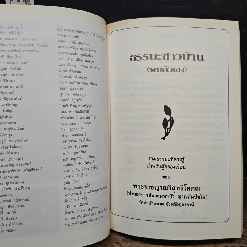 อนุสรณ์ พระราชทานเพลิงศพ นางเกียว อังประทีป รูปที่ 8