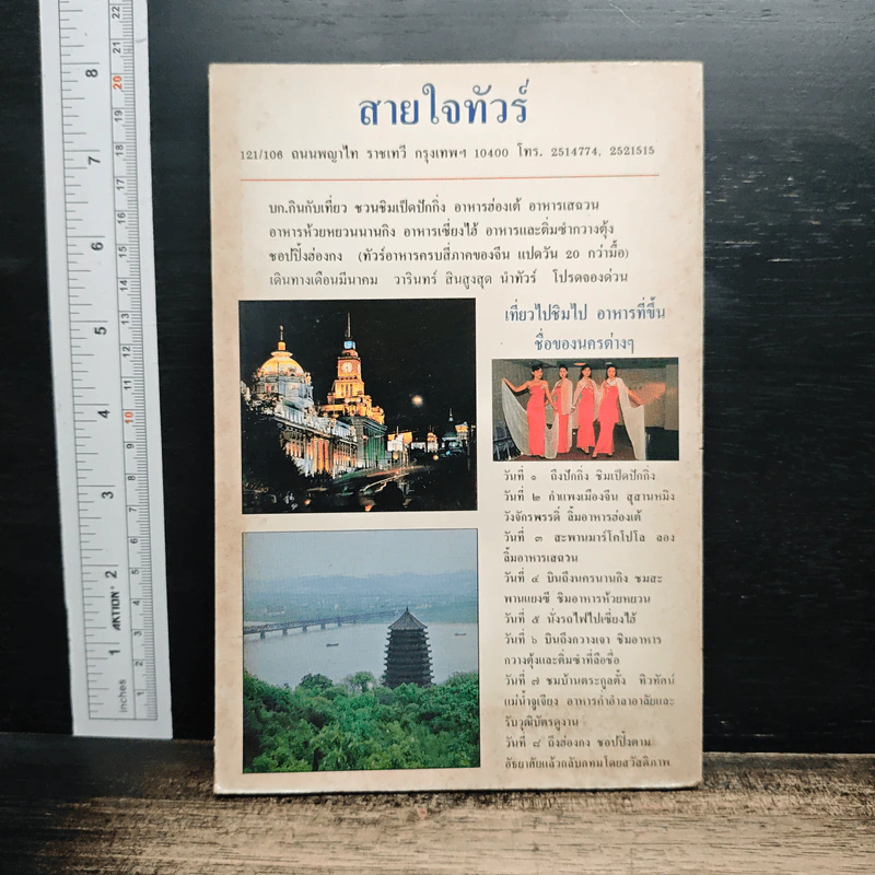 กินกับเที่ยวและพักผ่อน เล่ม 8 รูปที่ 2
