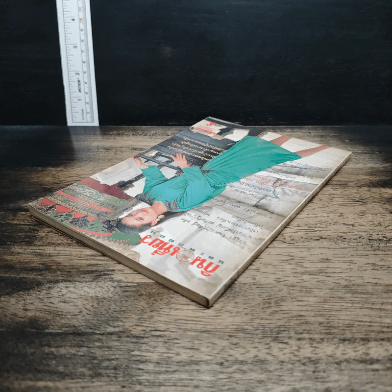 กินกับเที่ยวและพักผ่อน เล่ม 8 รูปที่ 5