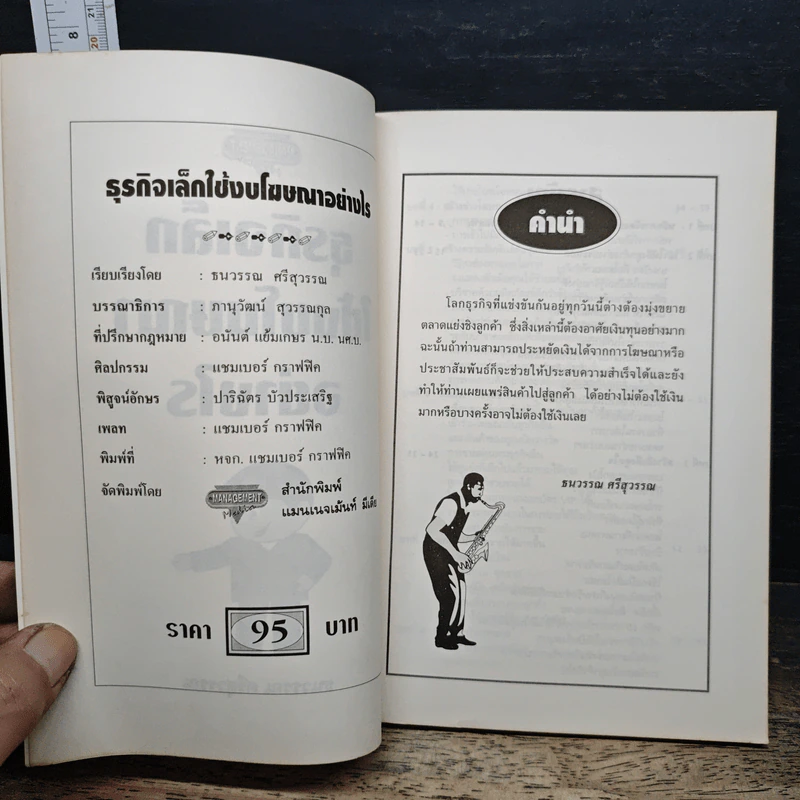 ธุรกิจเล็กใช้งบโฆษณาอย่างไร - ธนวรรณ ศรีสุวรรณ รูปที่ 6