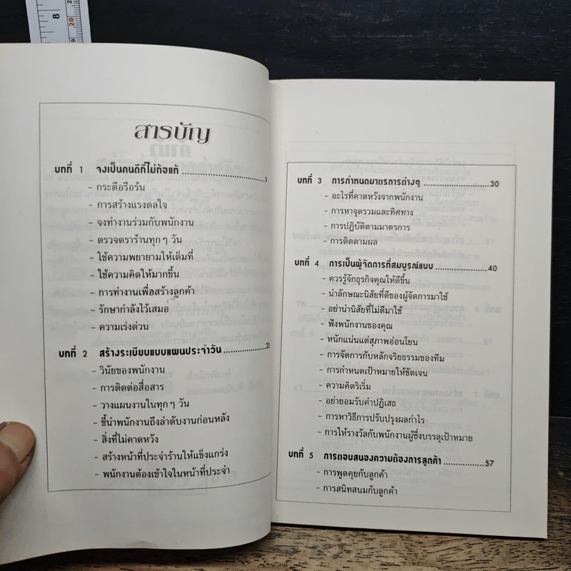 สร้างกำไรจาก ค้าปลีก - ธีรภัทร์ มกรพันธ์ รูปที่ 7