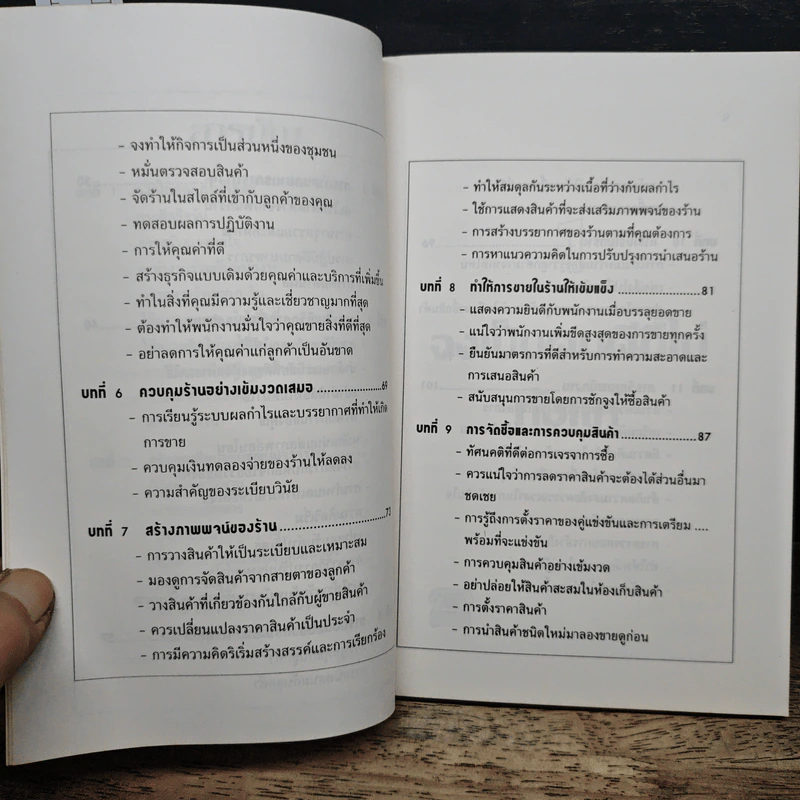 สร้างกำไรจาก ค้าปลีก - ธีรภัทร์ มกรพันธ์ รูปที่ 8