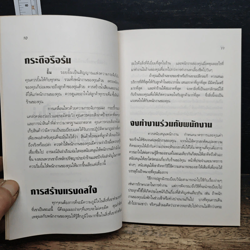 สร้างกำไรจาก ค้าปลีก - ธีรภัทร์ มกรพันธ์ รูปที่ 10
