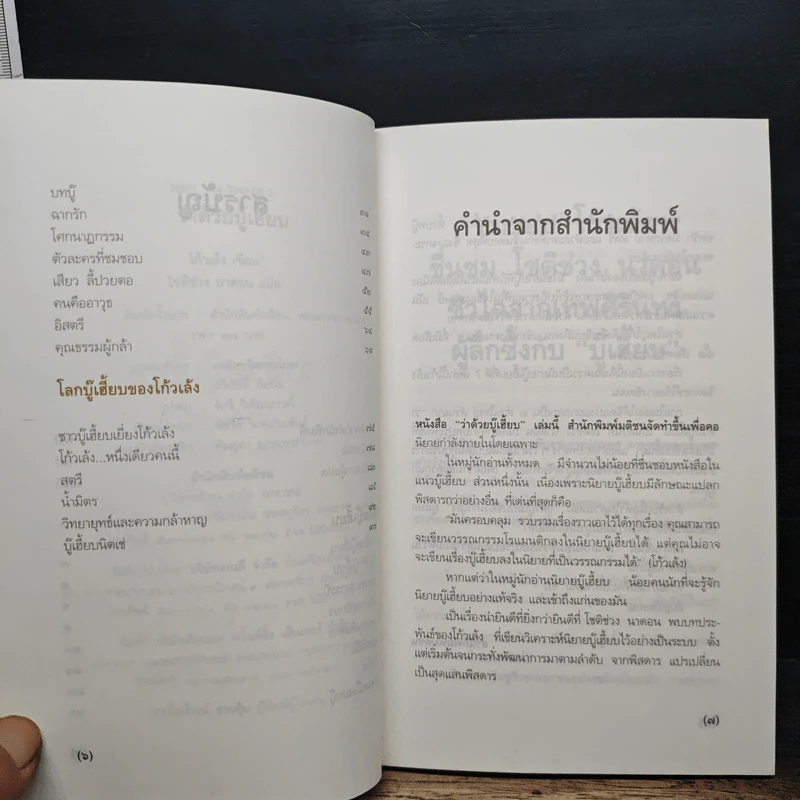 ว่าด้วยบู๊เฮี้ยบ - โก้วเล้ง รูปที่ 7