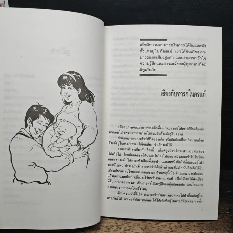 พัฒนาศักยภาพให้ลูกน้อย รูปที่ 8