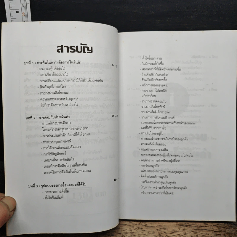 เข้าใจให้ถึงพฤติกรรมลูกค้า รูปที่ 7