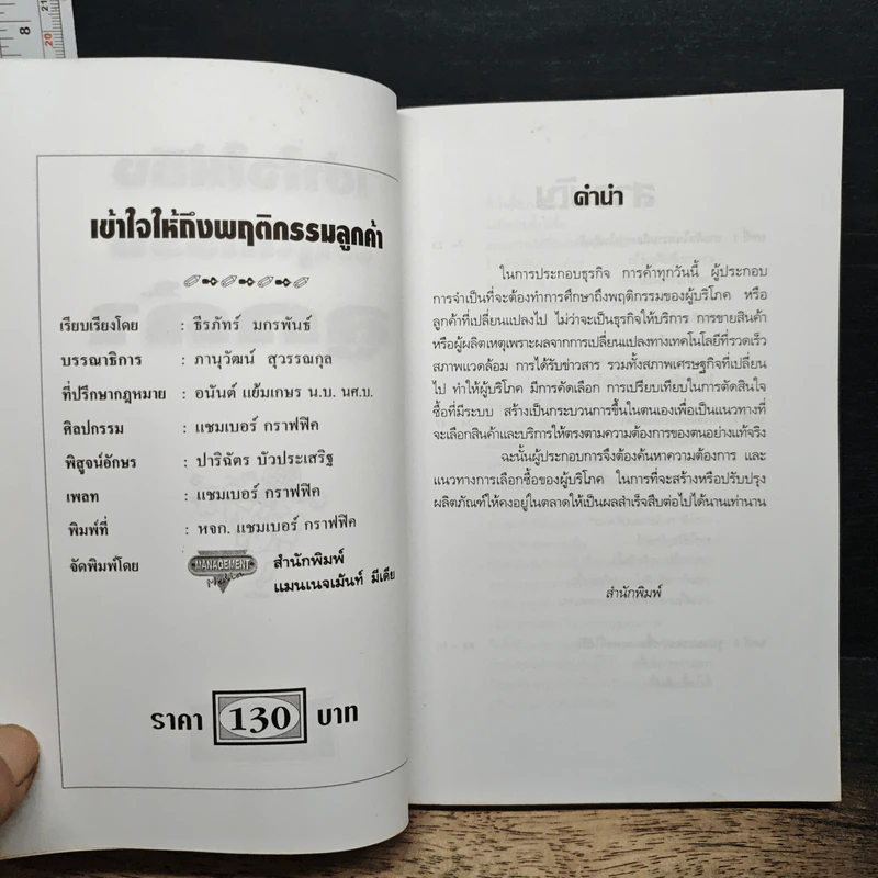 เข้าใจให้ถึงพฤติกรรมลูกค้า รูปที่ 6