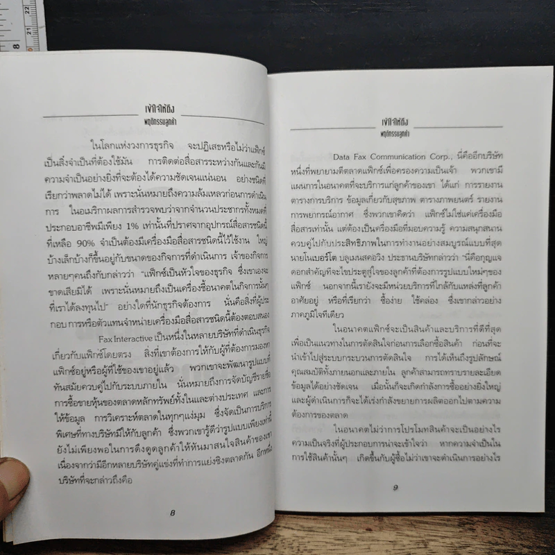 เข้าใจให้ถึงพฤติกรรมลูกค้า รูปที่ 9