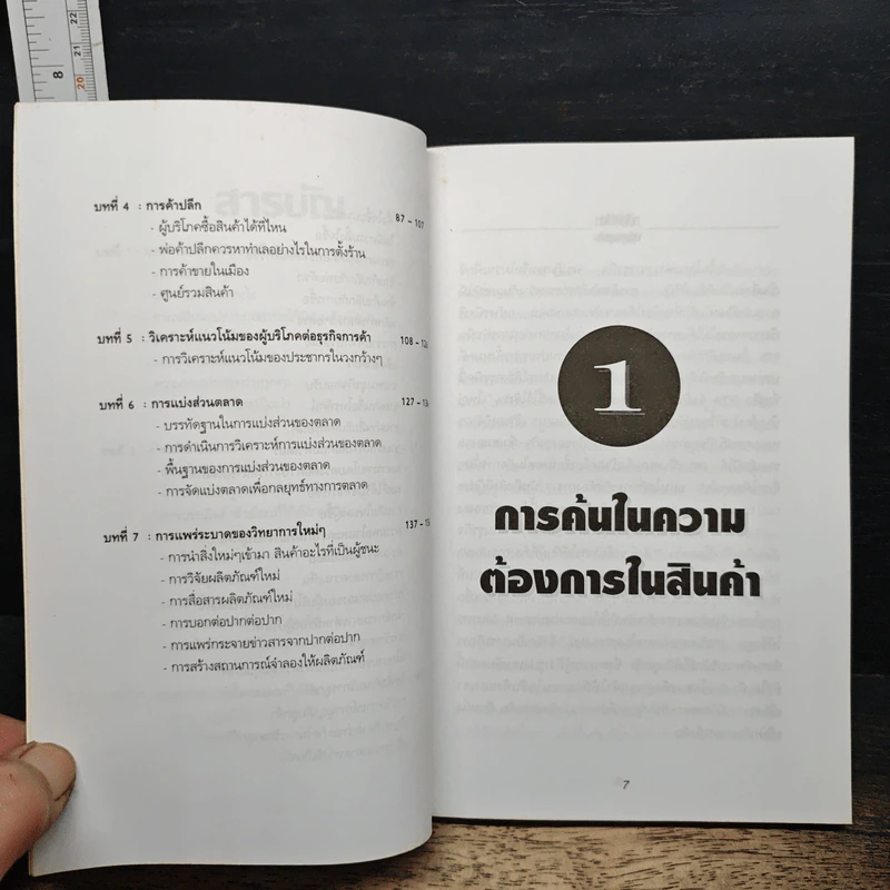 เข้าใจให้ถึงพฤติกรรมลูกค้า รูปที่ 8