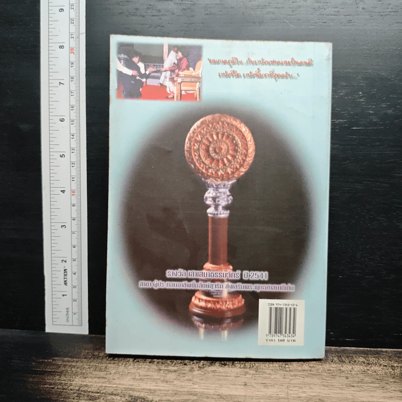 หนังสือ ไหว้พระเสริมมงคล 12 ปีเกิดกับหมอหยอง รูปที่ 2