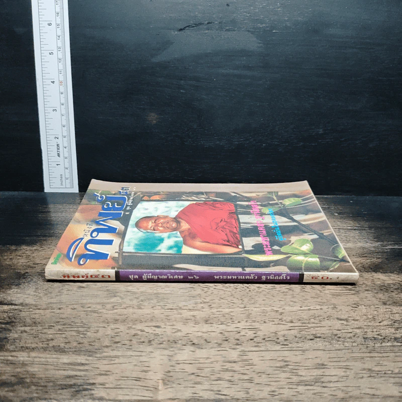 หนังสือทิพย์ โลกทิพย์ 43 รูปที่ 3