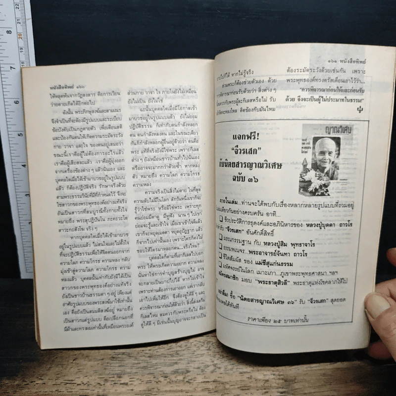 หนังสือทิพย์ โลกทิพย์ 43 รูปที่ 8