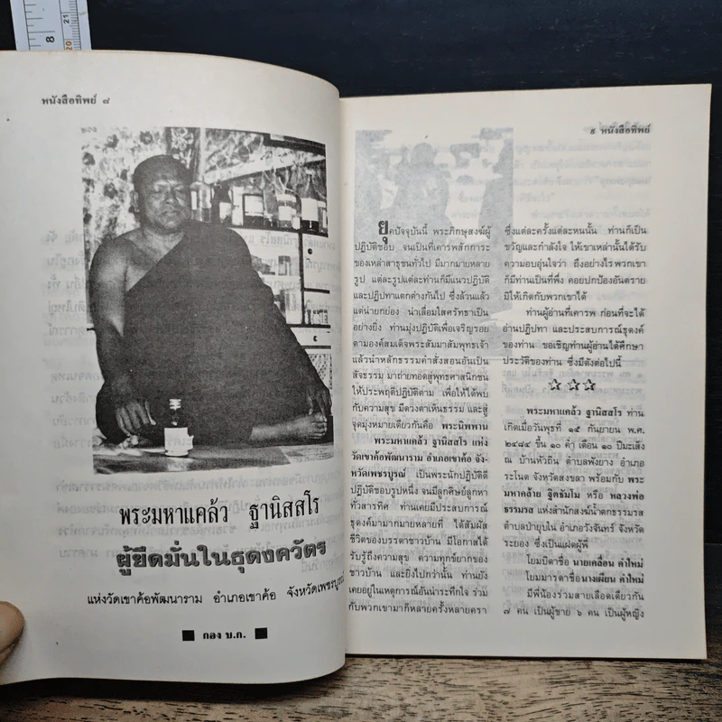 หนังสือทิพย์ โลกทิพย์ 43 รูปที่ 7