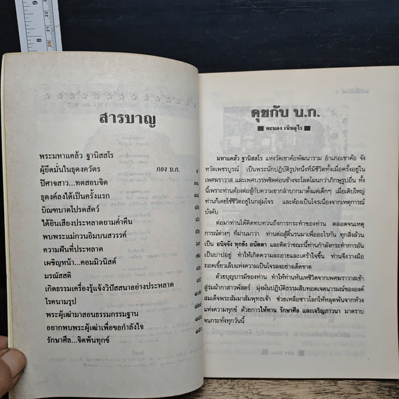 หนังสือทิพย์ โลกทิพย์ 43 รูปที่ 6