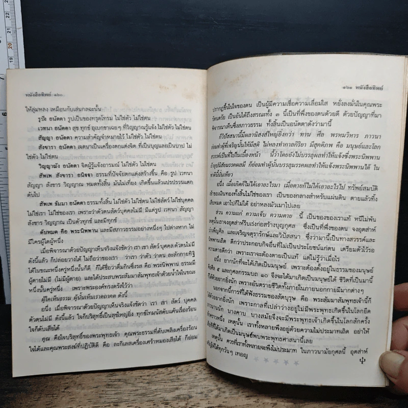 หนังสือทิพย์ โลกทิพย์ 34 รูปที่ 8