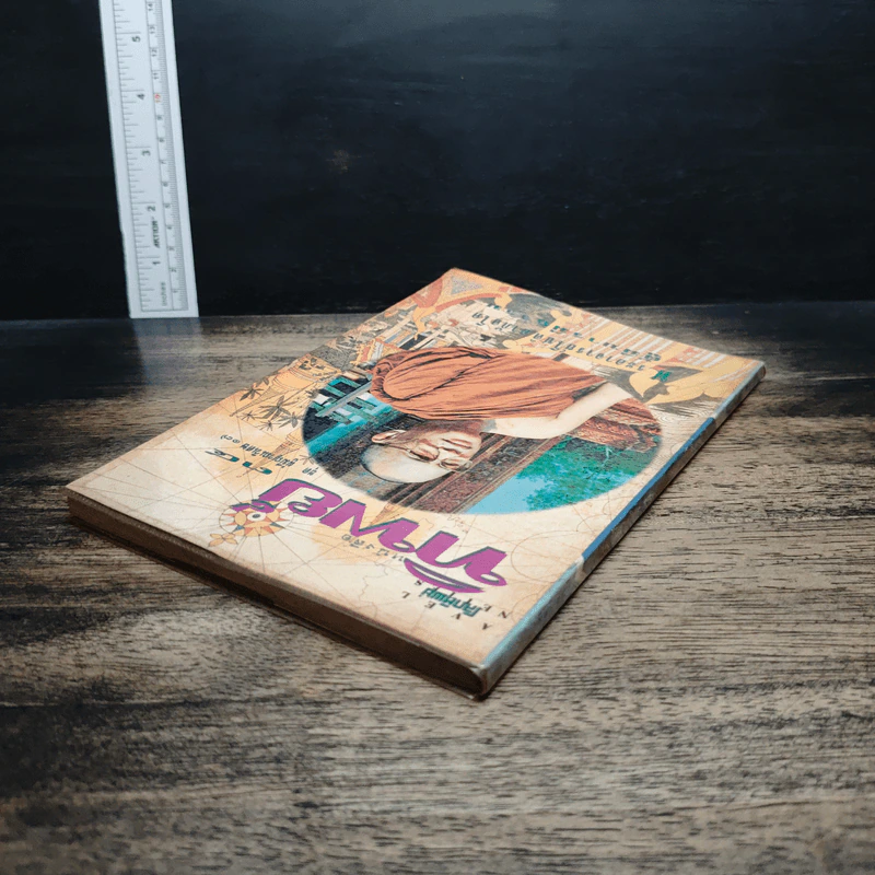 หนังสือทิพย์ โลกทิพย์ 34 รูปที่ 5