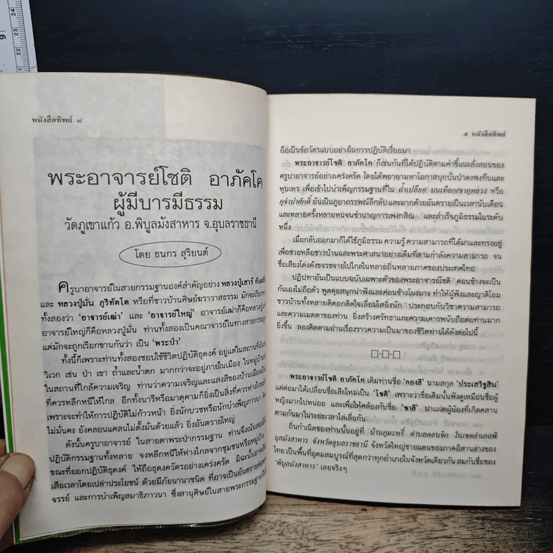 หนังสือทิพย์ โลกทิพย์ 34 รูปที่ 7