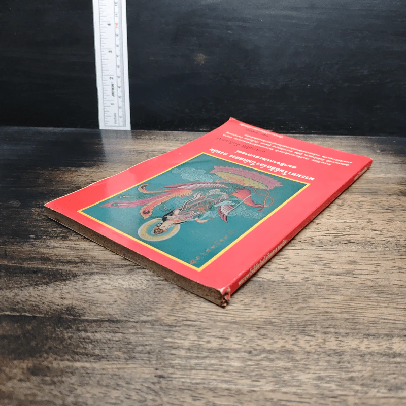 หนังสือ พระมหาโพธิสัตว์อวโลกิเตศวร กวนอิม  สมาธิจากประสบการณ์ รูปที่ 5