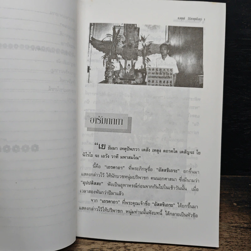 หนังสือ พระมหาโพธิสัตว์อวโลกิเตศวร กวนอิม  สมาธิจากประสบการณ์ รูปที่ 8