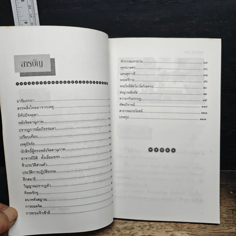 หนังสือ พระมหาโพธิสัตว์อวโลกิเตศวร กวนอิม  สมาธิจากประสบการณ์ รูปที่ 7