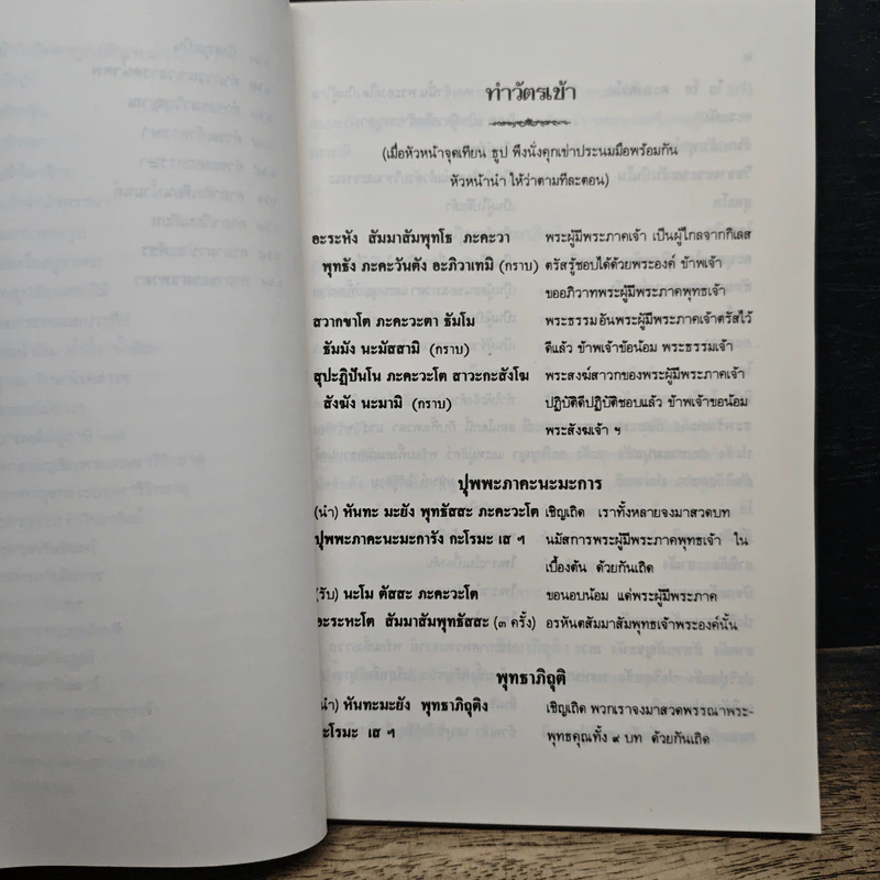 หนังสือ หนังสือสวดมนต์ ฉบับบทสวดพุทธมนต์ยอดพระคาถาศักดิ์สิทธิ์ รูปที่ 11