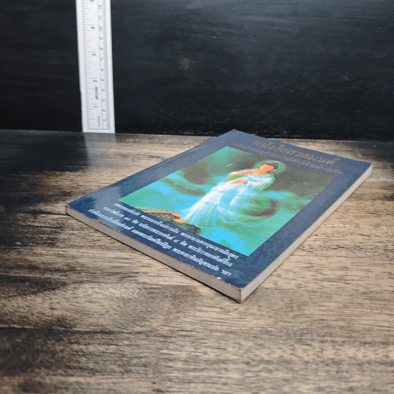 หนังสือสวดมนต์ ฉบับบทสวดบูชาพระโพธิสัตว์เจ้าแม่กวนอิม รูปที่ 4