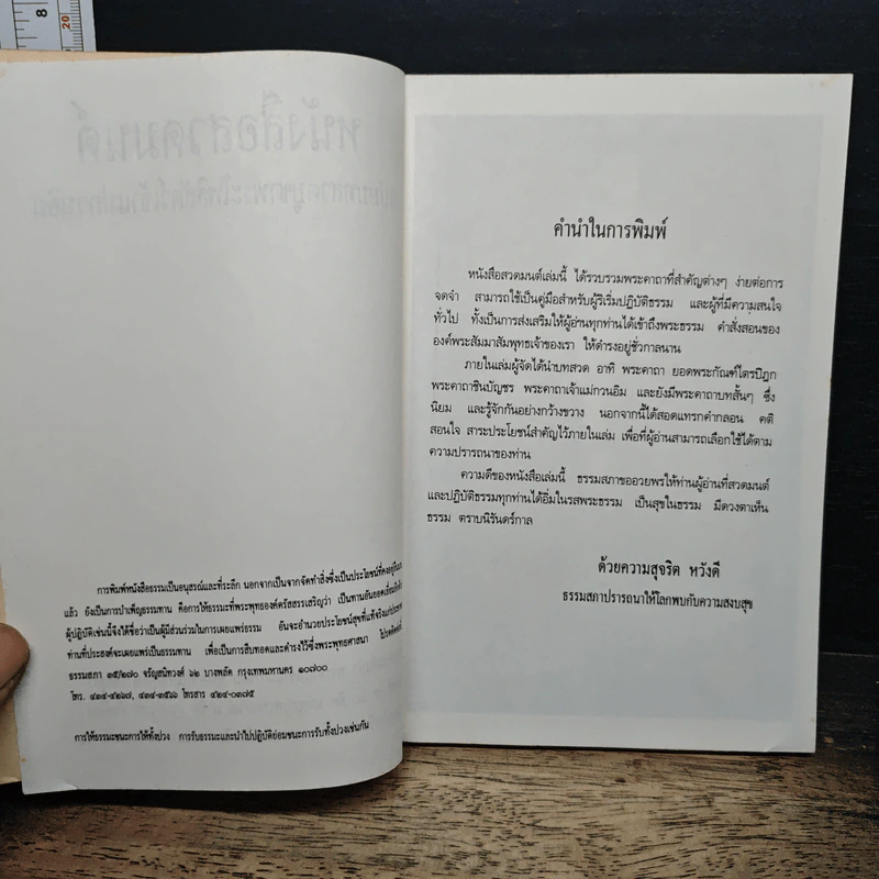 หนังสือสวดมนต์ ฉบับบทสวดบูชาพระโพธิสัตว์เจ้าแม่กวนอิม รูปที่ 6