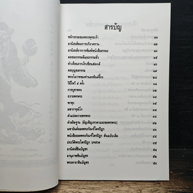 หนังสือสวดมนต์ ฉบับบทสวดบูชาพระโพธิสัตว์เจ้าแม่กวนอิม รูปที่ 7