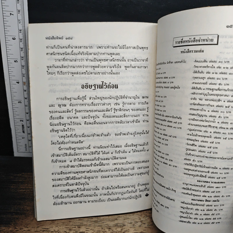 หนังสือทิพย์ โลกทิพย์ 61 รูปที่ 9