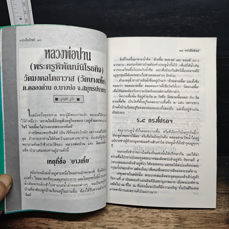 หนังสือทิพย์ โลกทิพย์ 61 รูปที่ 8