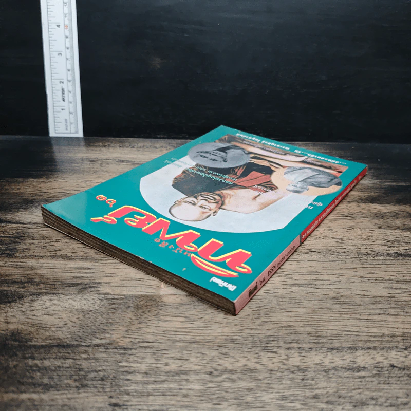 หนังสือทิพย์ โลกทิพย์ 61 รูปที่ 5