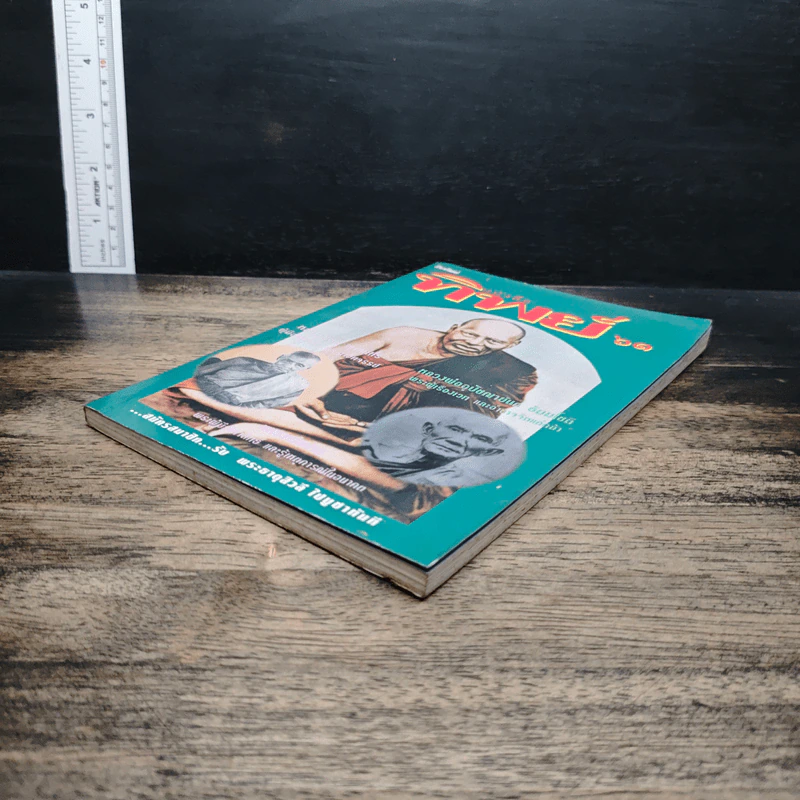 หนังสือทิพย์ โลกทิพย์ 61 รูปที่ 4
