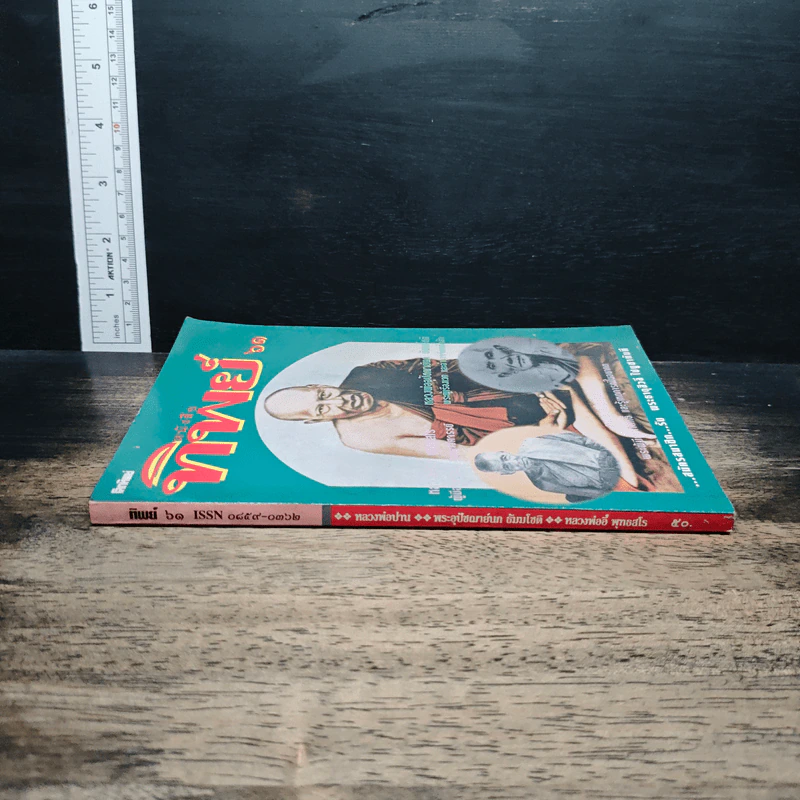 หนังสือทิพย์ โลกทิพย์ 61 รูปที่ 3