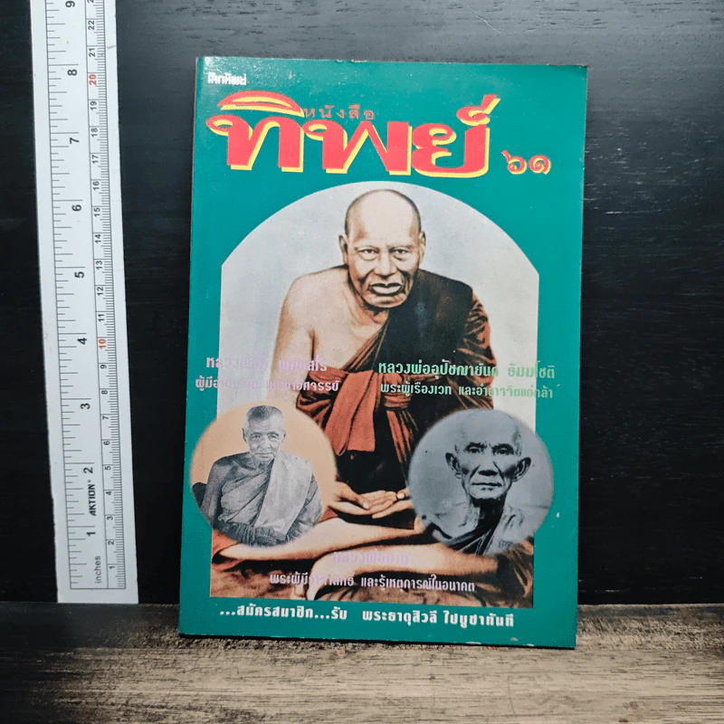 หนังสือทิพย์ โลกทิพย์ 61 รูปที่ 1